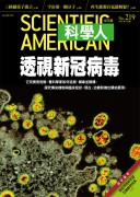 科學人雜誌