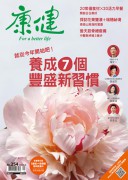 康健雜誌