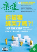 康健雜誌