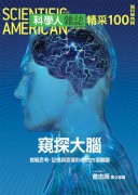 科學人雜誌