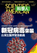 科學人雜誌